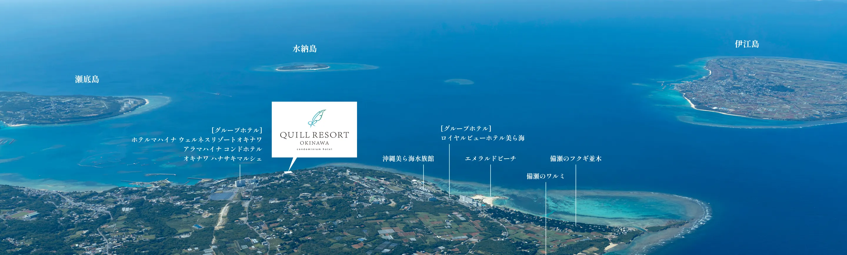 クゥイルリゾート沖縄 周辺の空撮
